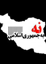 Ban the Islamic Republic Of Iran